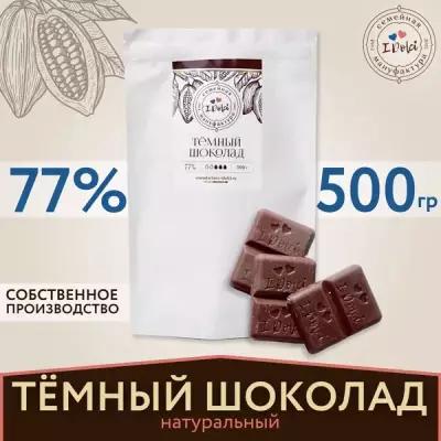 Шоколад тёмный 77%, 500гр