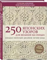 Волшебный клубок. Спицы. 1330 рисунков, узоров и схем для вязания