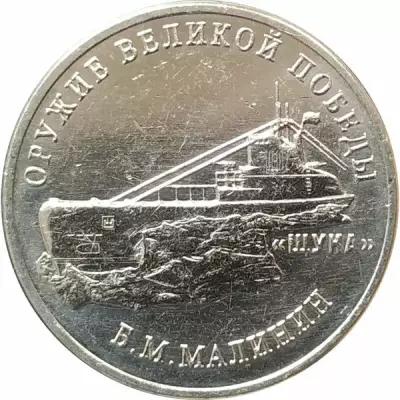 25 рублей 2019 Малинин UNC