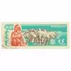 Почтовая марка Монголия 15 мунгу 1961 г. 40 годовщина победы народной республики: животноводство (9)