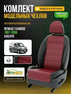 Чехлы для Renault Kangoo 1 1997-2020 Бордовый Черный Экокожа с перфорацией Авто Лето LA383C65