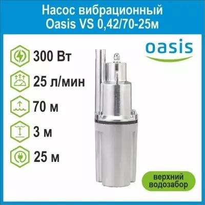 Насос вибрационный Oasis VS 0,42/70-25м c верхним водозабором