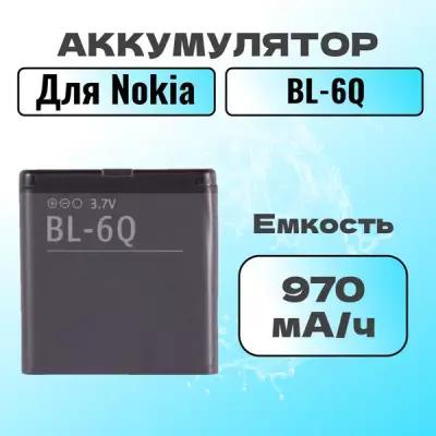 Аккумулятор для Nokia BL-6Q (6700 Classic)