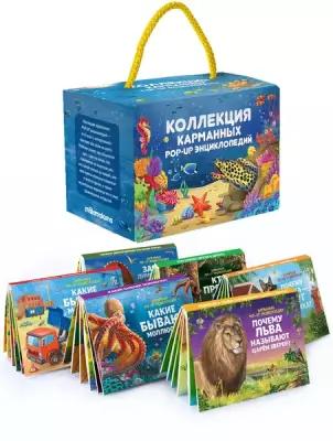 Энциклопедия для детей Набор 6 карманных книг-панорамок