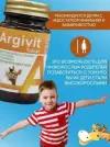 Argivit для детей пищевая добавка