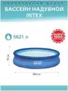 Бассейн Intex Easy Set 28130/56420
