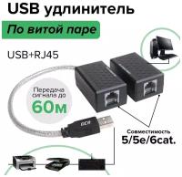 Lenkeng LKV100USB — Удлинитель USB по витой паре cat5e, до 150 м