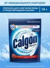 Средство для смягчения воды и предотвращения образования налета «Calgon 3в1», порошок, 1500 г, 1 шт