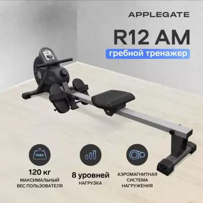 Гребной тренажер APPLEGATE R12 AM / Тренажер для дома и зала с регулируемым магнитным сопротивлением / Профессиональный для всех групп мышц