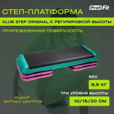 Степ платформа для фитнеса PROFI-FIT CLUB STEP ORIGINAL (3 уровня), 108х41, фиолетовый, зеленый. Товар уцененный