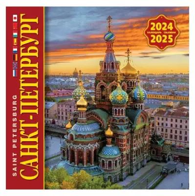 Календарь на скрепке (КР10) на 2024-2025 год Санкт-Петербург [КР10-24051]