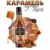 Сироп Barinoff Карамель (для кофе, коктейлей, десертов, лимонада и мороженого), 330 г /250 мл