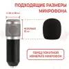 (3 шт) Поп фильтр / ветрозащита для микрофона / 75х60 (мм)