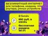 Сим карта Билайн тариф Безлимитный интернет для телефона, модема, роутера, магнитолы и любых умных устройств Аб. плата 650 руб./мес по всей России