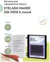 EYELASH MAKER Ресницы для наращивания Silk MINI 6 C 0,10 (13 мм)