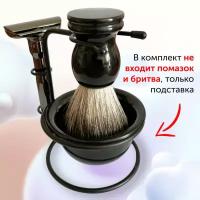 ᐉ Подставка для бритвы и помазка• Купить в Украине: цена, отзывы - Barbercompany