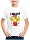 Детская футболка coolpodarok 28 р-р Евгений заряжен на победу