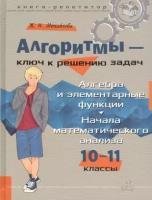 Решебник к сборнику задач по курсу математического анализа, Г. Н. Берман – скачать pdf на ЛитРес