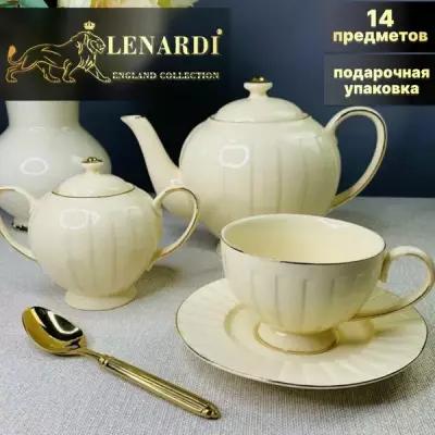 Чайный сервиз 14 предметов. Lenardi. Коллекция "Marzipan". Подарочная упаковка. Фарфор
