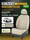Чехлы для Nissan Qashqai 2 2013-2021 Кремовый Кремовый Экокожа с перфорацией Авто Лето LA472C72