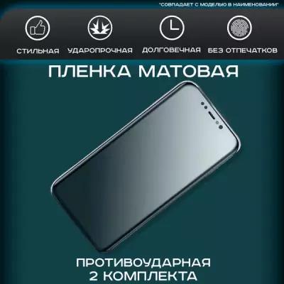 Гидрогелевая, полиуретановая (NTPU) пленка на экран для HTC Desire 620G матовая, для защиты от царапин, ударов и потертостей, 2шт