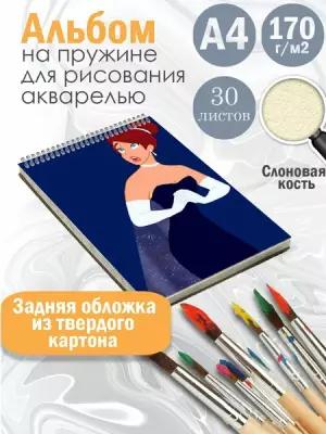 Альбом для рисования Арт Анастастия