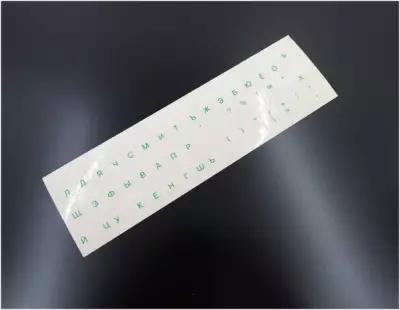 Прозрачные наклейки на клавиатуру Зелёные русские буквы Qwerty (без английского) на прозрачном фоне. Для ноутбука ПК