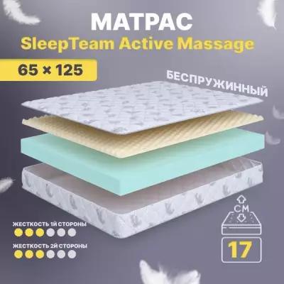 Матрас беспружинный 65х125, в кроватку, SleepTeam Active Massage анатомический,17 см, односпальный, средней жесткости