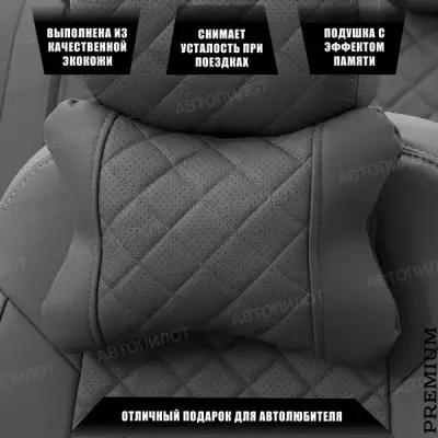 Подушка под шею с эффектом памяти для BMW 4 Gran Coupe (2014-2023) / БМВ 4 Серия Гран Купе, Экокожа ромб, Темно-серый