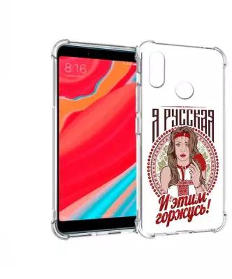 Чехол задняя-панель-накладка-бампер MyPads Я русская для Xiaomi Mi Mix 2S противоударный