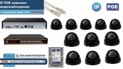 Полный IP POE комплект видеонаблюдения на 11 камер (KIT11IPPOE300B4MP-HDD500Gb)