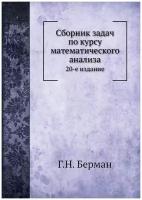 Решения к сборнику задач по курсу математического анализа Бермана Г.Н.