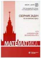 Берман Г.Н. / Решебник к сборнику задач по курсу математического анализа / ISBN 