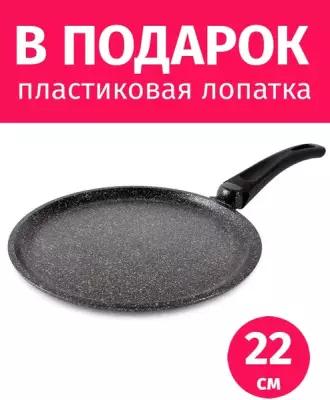 Сковорода блинная 22см TIMA Вдохновение с каменным покрытием, Россия + Лопатка в подарок