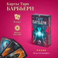 Книга Любовь, Интрига, Эротика в Таро Казановы