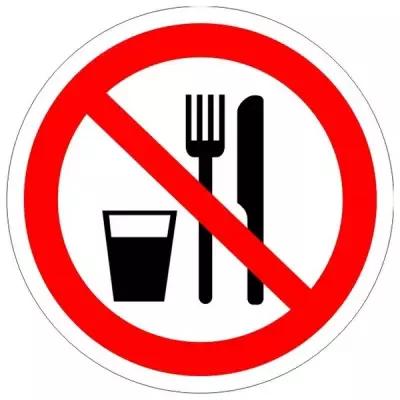 Запрещающий знак Р30 "Запрещается принимать пищу" ⌀650 пленка