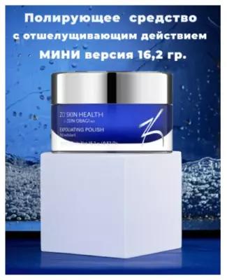 Zo Skin Health Полирующее средство с отшелушивающим действием (Exfoliating Polish) MINI 16,2 гр
