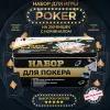 Набор для покера для покера Нескучные игры Professional Texas Hold'em Poker Set, 200 фишек