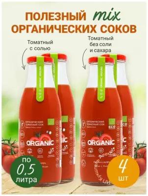 Наобор органических соков прямого отжима: томатный без соли и сахара, томатный с солью. Объем: 500 мл. (4 бутылки)