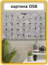 Картина на рельефной доске интерьер спортзал фитнес мотивация медитация йога - 5814
