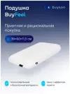 Анатомическая формовая подушка с эффектом памяти 39x60см, buyson BuyFeel M, высота 11.5 см