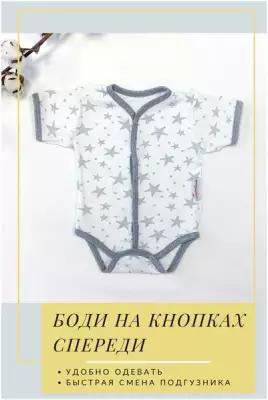 Боди для новорожденного на кнопках спереди "Звезды" серые р-р 50-56