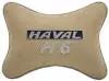 Автомобильная подушка на подголовник алькантара Beige с логотипом автомобиля HAVAL H6