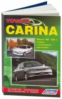 Купить книгу по ремонту и эксплуатации Toyota Carina E профессионал