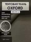 Тентовая ткань OXFORD 600D водоотталкивающая цвет.хаки