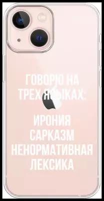 Силиконовый чехол "Я не знаю" на Apple iPhone 13 mini / Айфон 13 мини