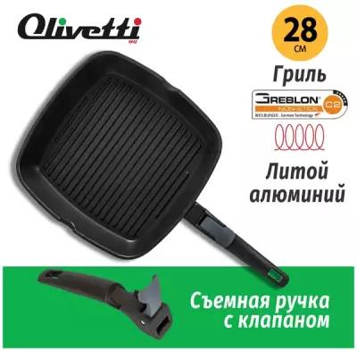 Сковорода-гриль со съемной ручкой Olivetti и антипригарным покрытием Greblon С2 / Из литого алюминия / Для всех типов плит и индукции / 28 см