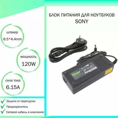Блок питания для ноутбука Sony Vaio VGN-SZ281P/X (19,5V 120W 6,15A DC 6.5 x 4.4 мм (штекер)