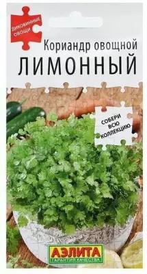 Семена Кориандр овощной Лимонный, 0,5 г 5 упаковок