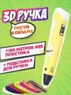 3D ручка PEN-2 с пластиком ABS 100 метров